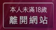 本人未滿18歲，離開383成人